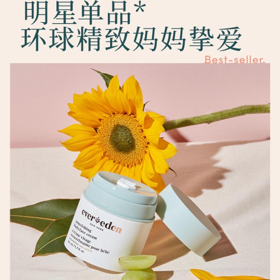 植物面霜Evereden50ml快速补水