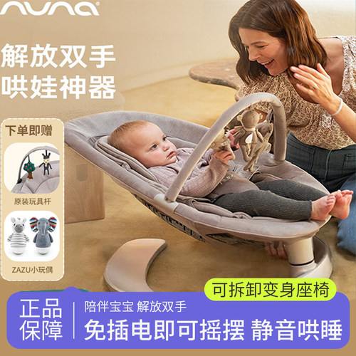 NUNA婴儿摇摇椅哄娃神器无辐射
