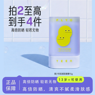 FlyO飞哦青少年轻感防晒棒初高中生男女专用户外军训防紫外线