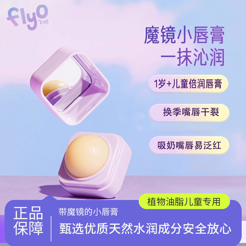 FlyO飞哦秋冬季保湿滋润润唇膏
