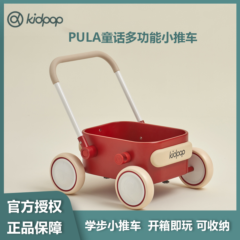 kidpop婴儿学步车pula普拉多功能小推车宝宝周岁礼物手推玩具车