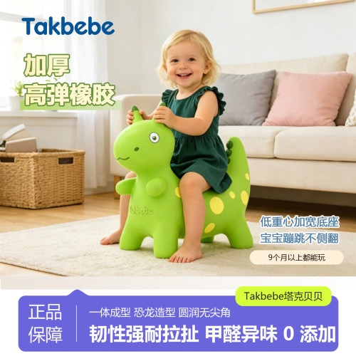 Takbebe塔克贝贝跳跳马充气马宝宝坐骑马婴幼儿童玩具马酷酷龙T19
