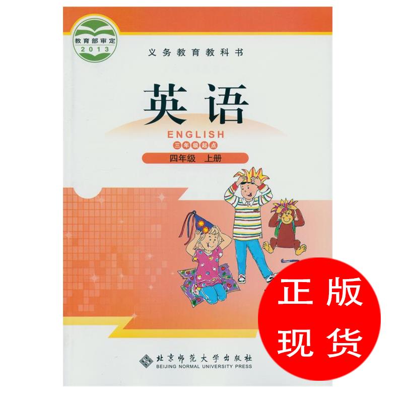 英语四年级上册 【新书书店 现货 直发】