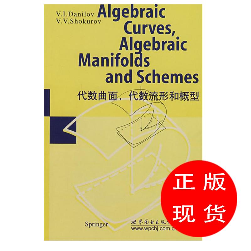 Algebraic surface,Algebra (Russia)Danirov The[New book store goods in stock Straight hair]in the Books/Magazine/Newspaper , Medical Health , Medical Other  category - from Buy2taobao.com to provide professional Taobao agent buy service