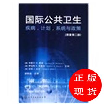 international Public Health disease plan system policy [beautiful] Michelle H. Merson The,[beautiful] Merson( Merson M.H. ) Edit,Guo Xin Biao Interpret[New book store goods in stock Straight hair]in the Books/Magazine/Newspaper , Medical Health , Medical Other  category - from Buy2taobao.com to provide professional Taobao agent buy service