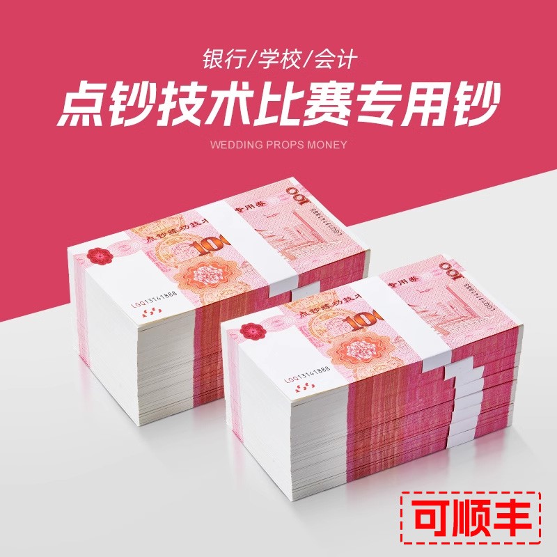 练功钞假钱验资人民币点钞券做旧整捆会计彩礼比赛练功券一万块钱