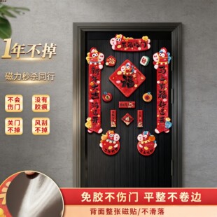 26年马年春联磁吸高端小尺寸对联马年立体福字门联春联高级感过年