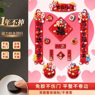 26年马年春联磁吸高端小尺寸对联马年过年门联福字贴片高级感新年