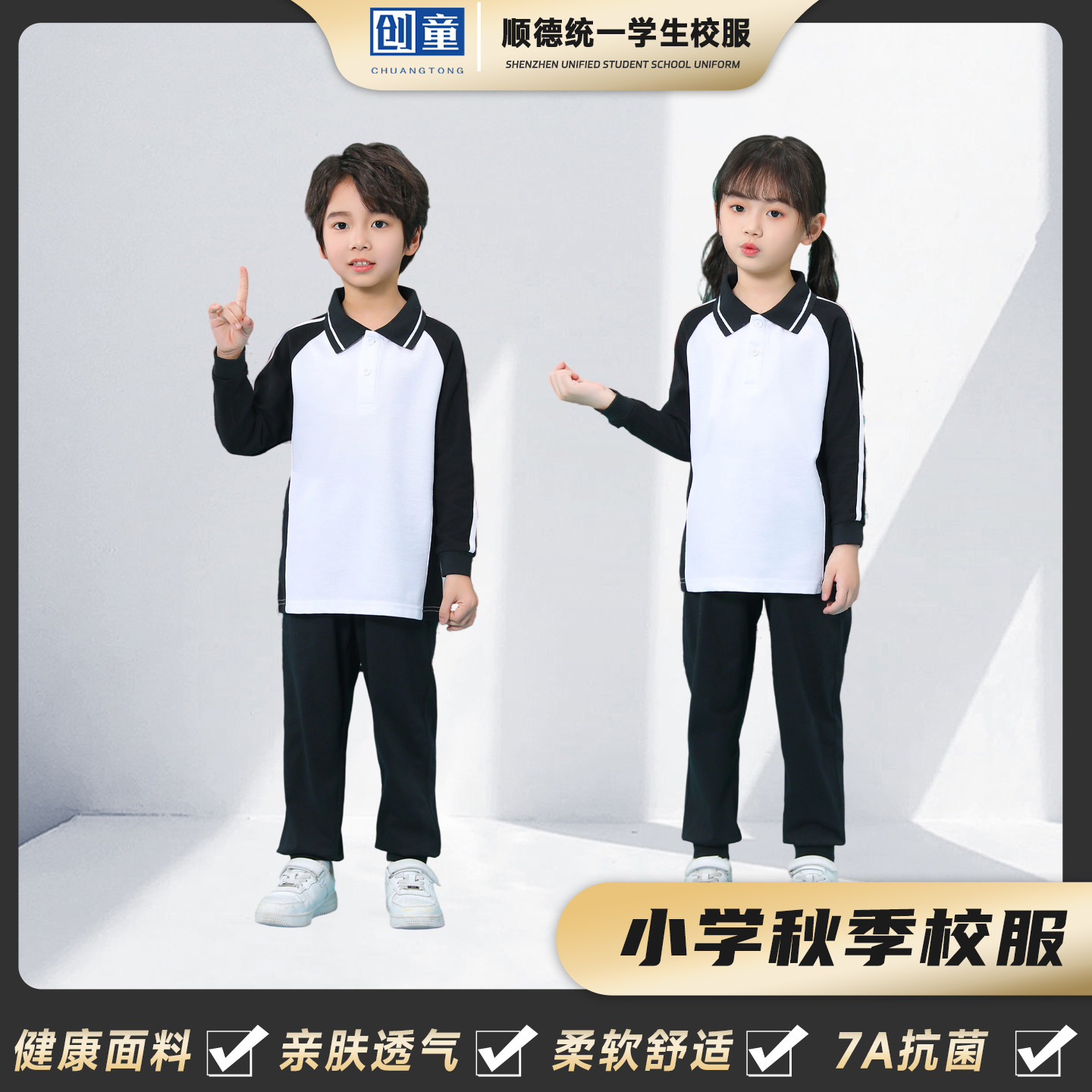 顺德小学生秋装校服长袖长裤套装
