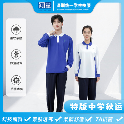 创童特版深圳校服中学生秋装套装