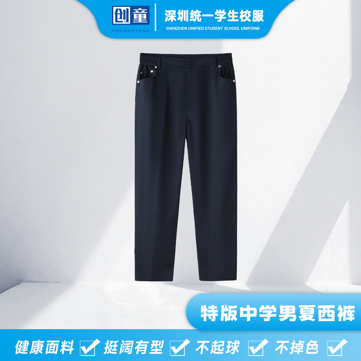 创童深圳校服礼服中学男夏西裤长裤薄款制服裤演出表演服初中高中
