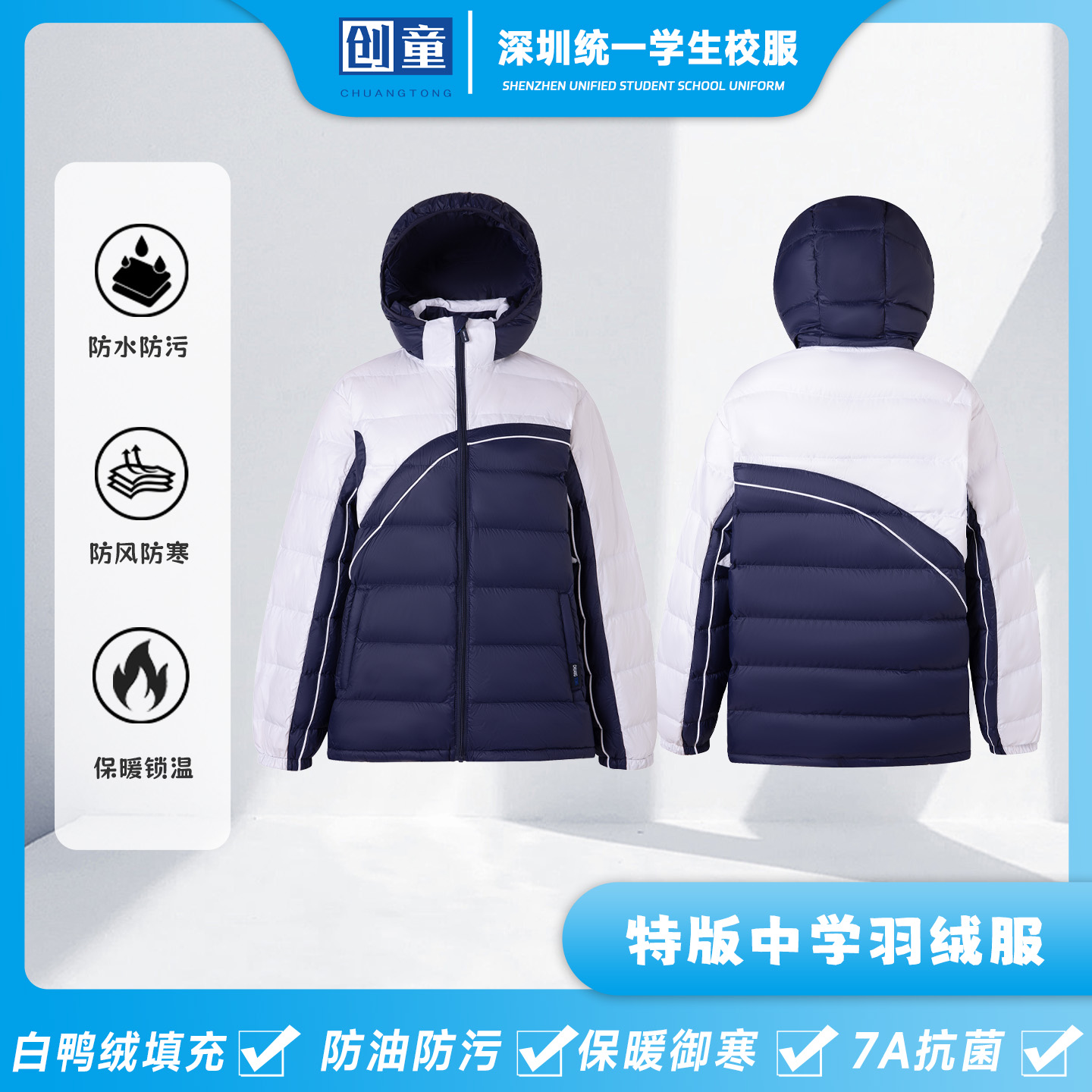 深圳校服冬装中学羽绒服长袖外套