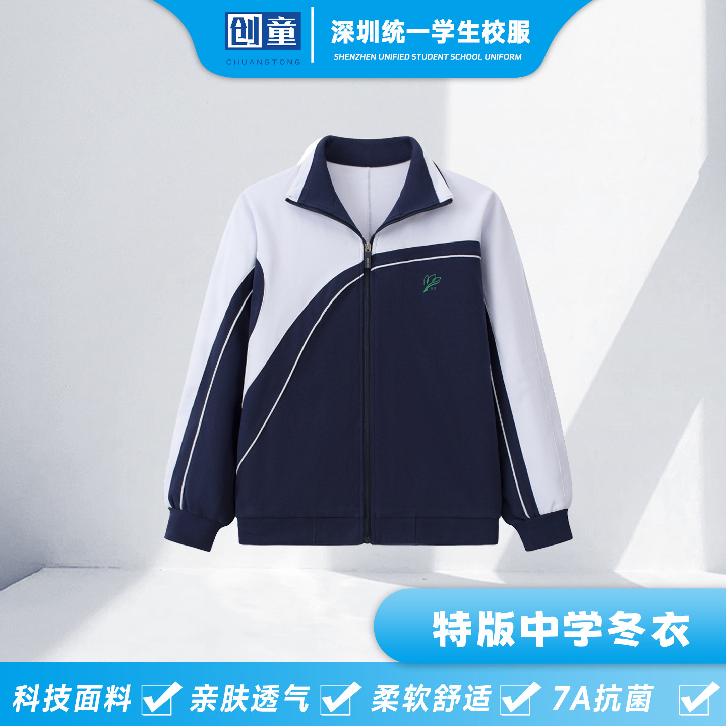 创童深圳校服中学生男女运动外套长袖秋冬装拉链上衣初中高中统一