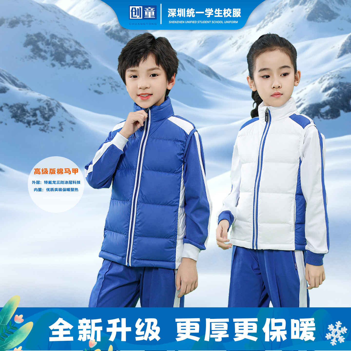 创童深圳校服小学生三防厚棉马甲图片
