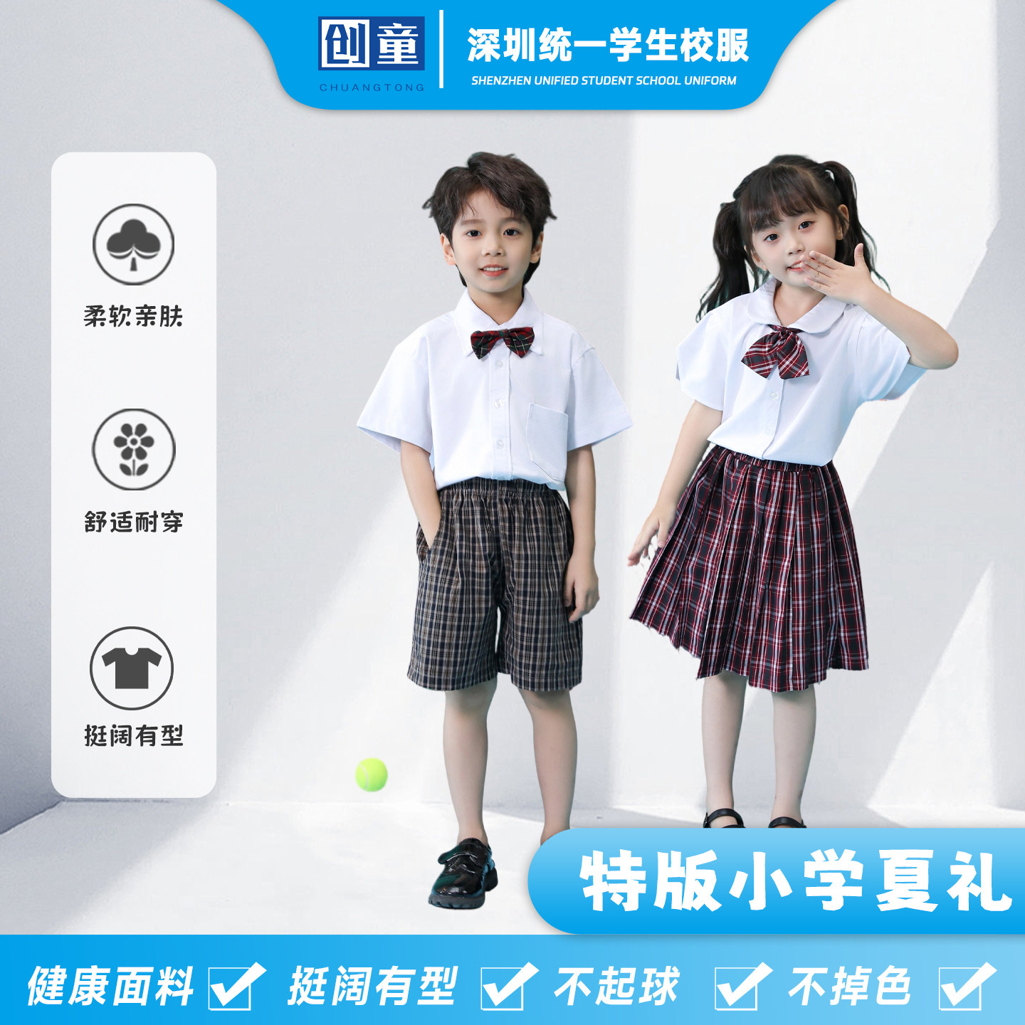 创童深圳校服小学生夏装礼服制服图片