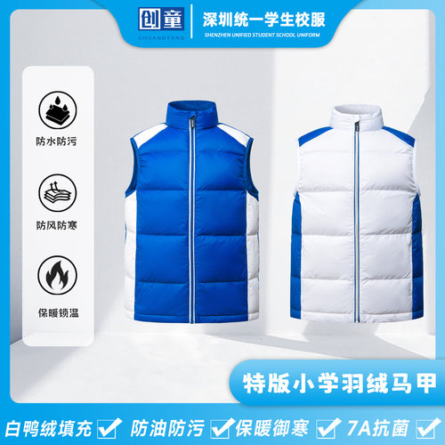 创童特版深圳校服小学生羽绒马甲