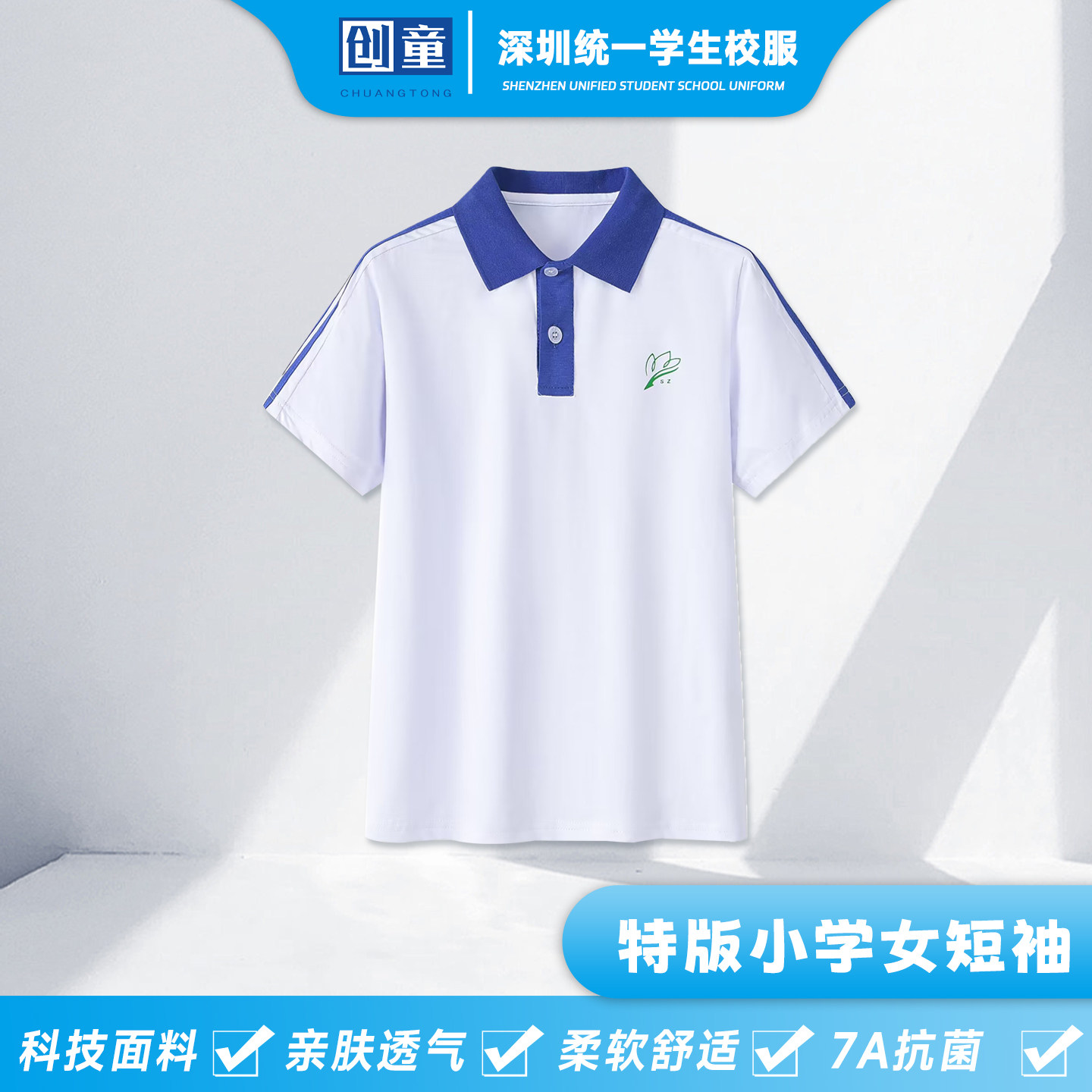 创童特版深圳校服小学生女短袖图片