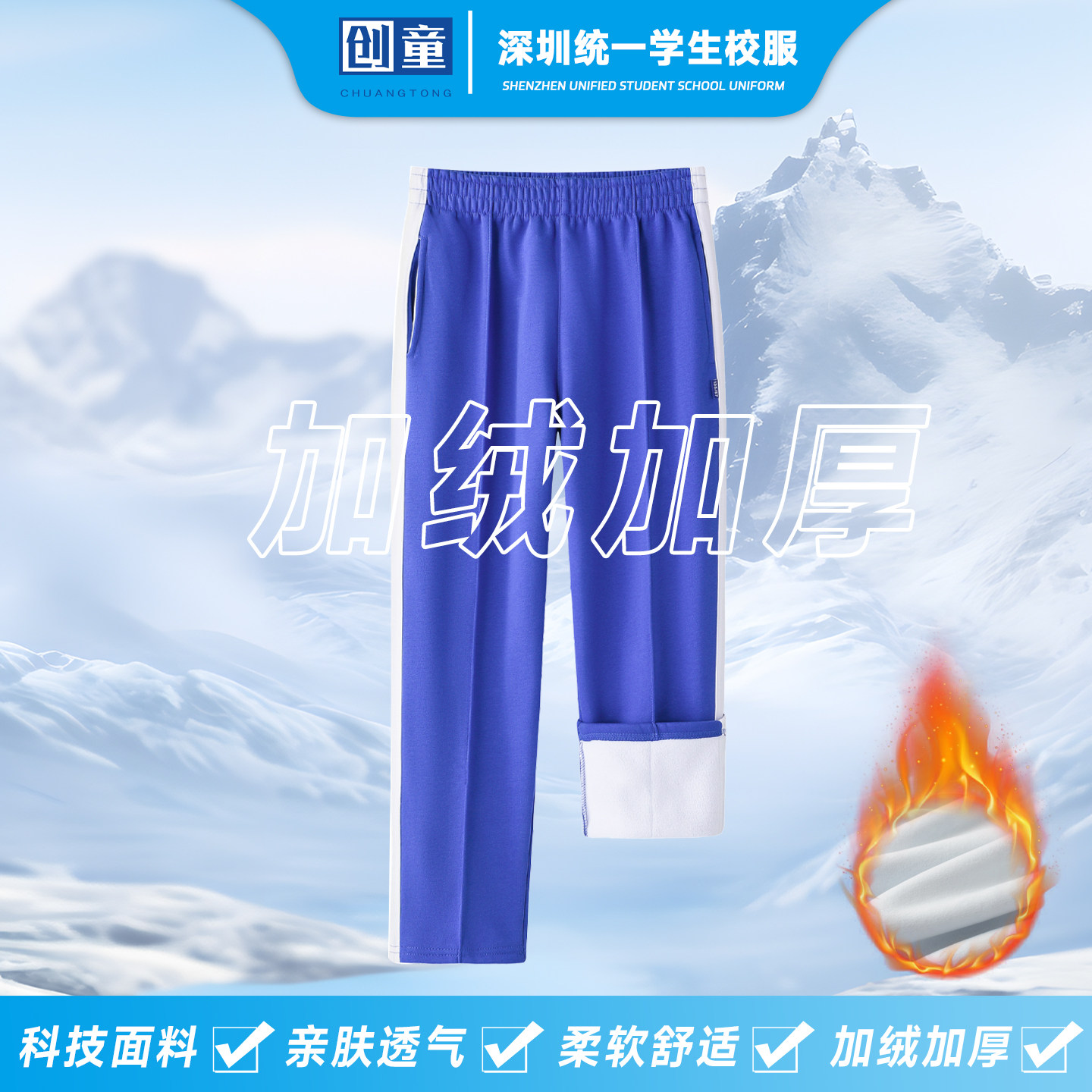 深圳市小学生校服裤男女统一秋冬季运动长裤加绒加厚摇粒绒校裤子