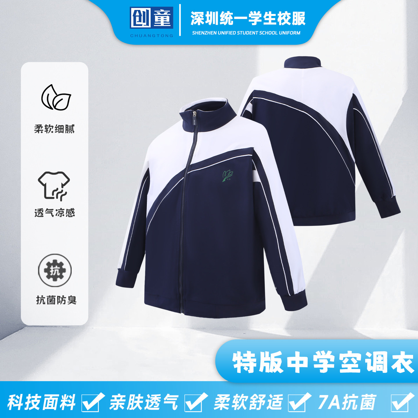 创童深圳校服中学生薄款空调衣图片