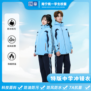 创童南宁校服冲锋衣中学男女加绒外套三合一摇粒绒内胆三防面料
