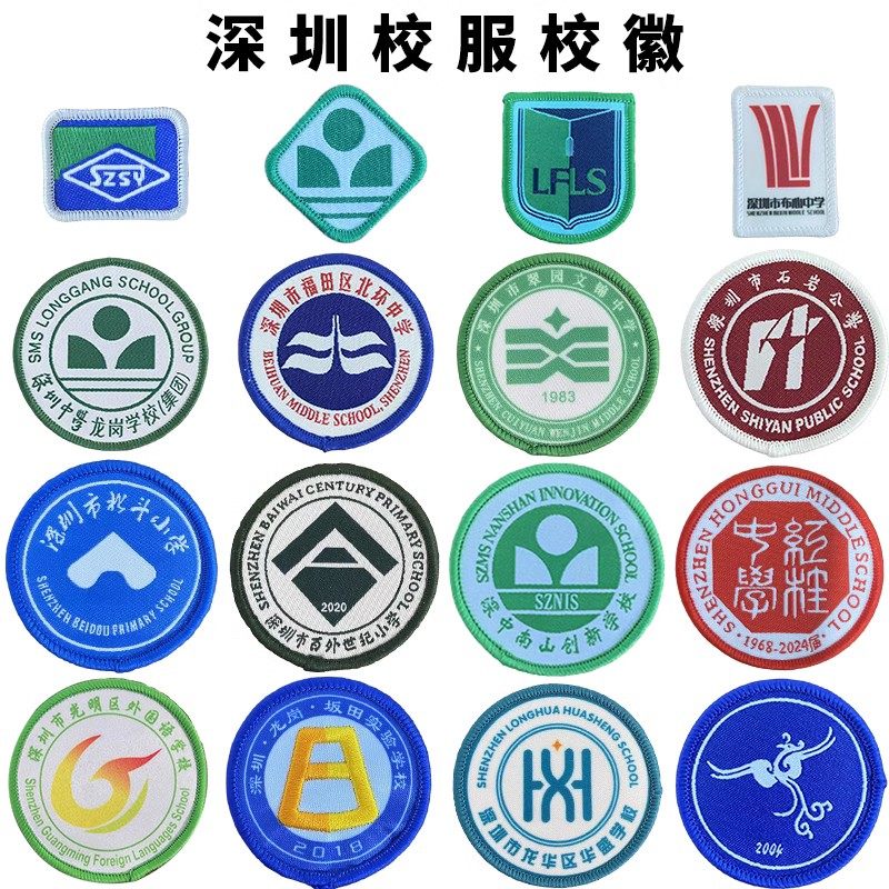 深圳市校服创童校徽统一图片