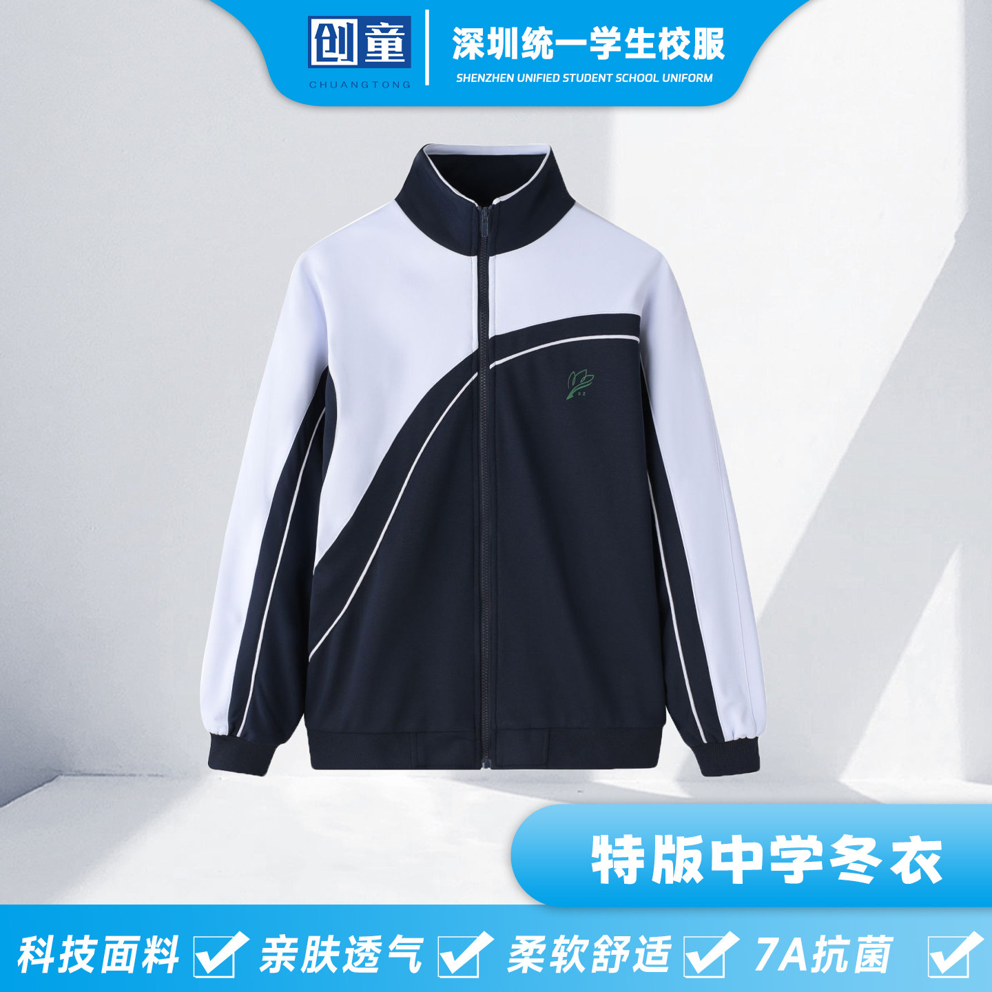 创童深圳校服中学生男女运动外套长袖秋冬装拉链上衣初中高中统一