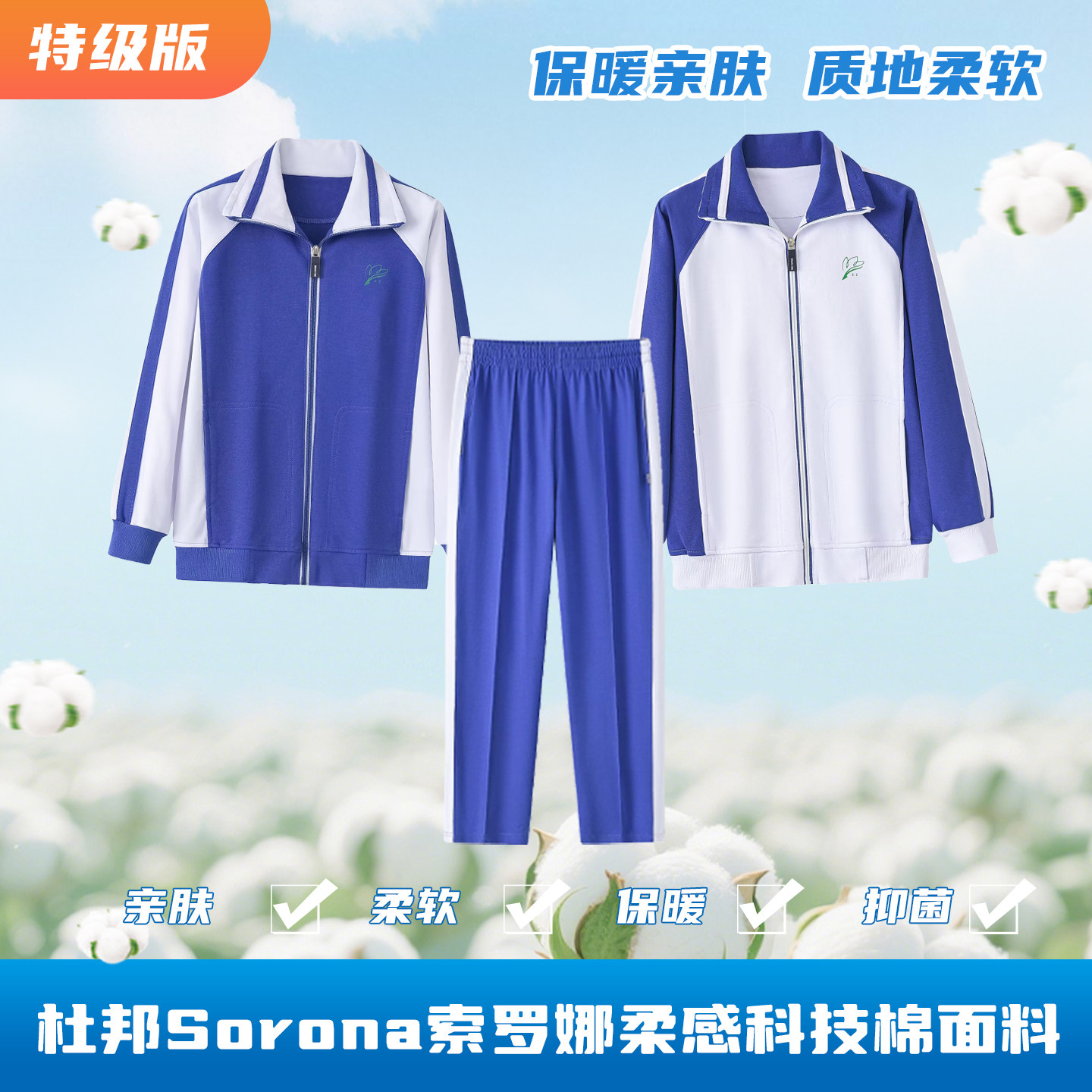 创童特版深圳校服Sorona小学生男女冬装外套长裤秋长袖羽绒冲锋衣,童装/婴儿装/亲子装,校服/园服,淘宝优惠券,粉丝福利购,淘宝优惠卷