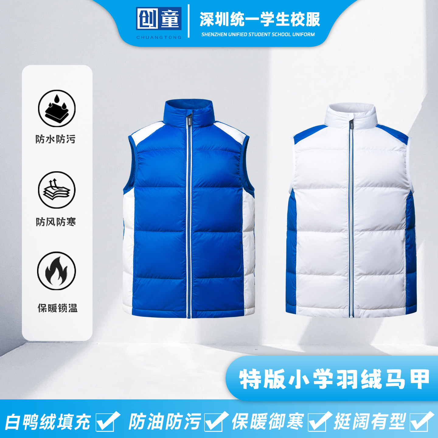 创童特版深圳校服小学生羽绒马甲图片