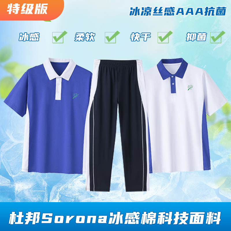 创童特版深圳校服中学Sorona冰感