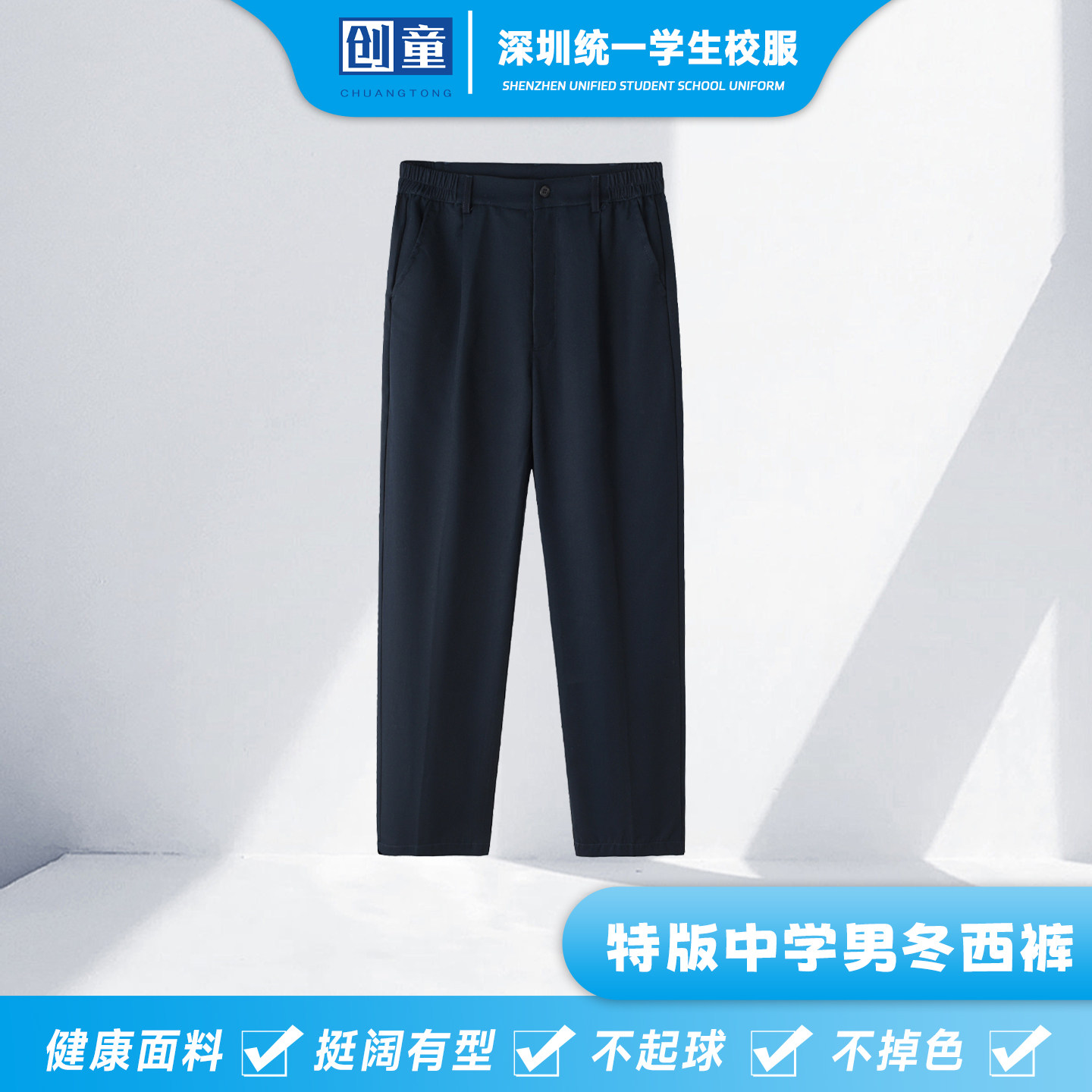 创童深圳校服礼服中学生男冬西裤图片