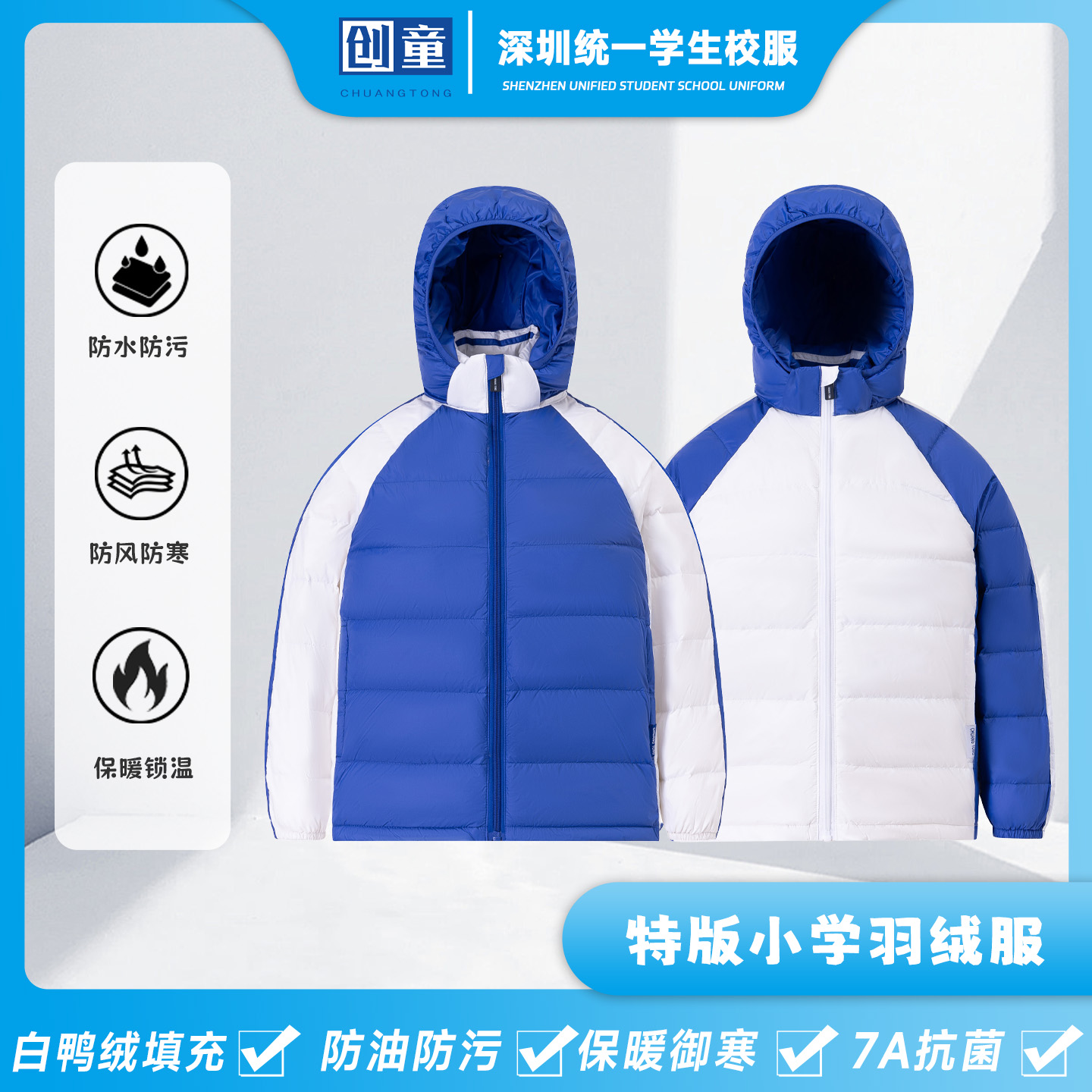创童新款深圳校服小学生羽绒服