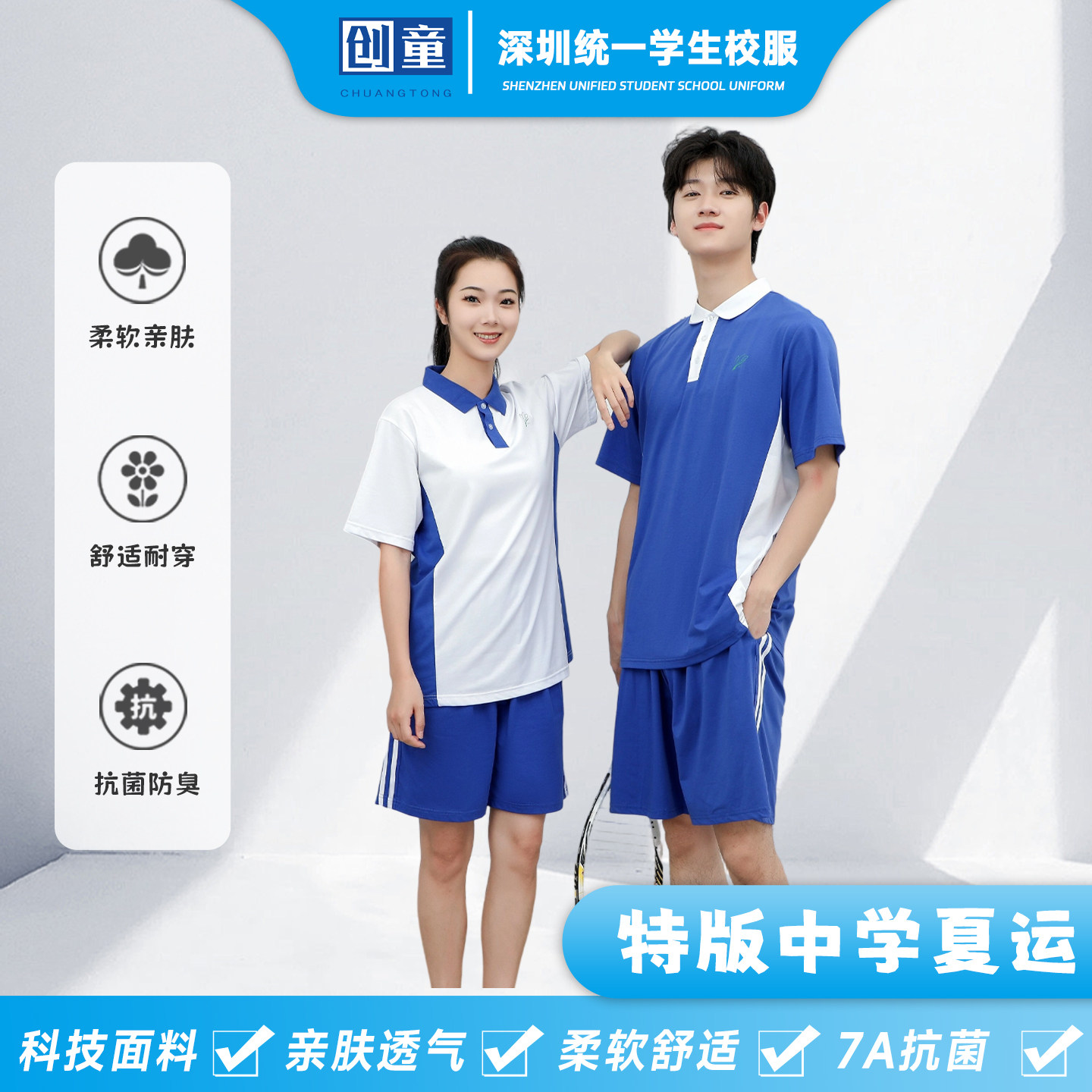 创童特版深圳校服中学生夏装套装图片
