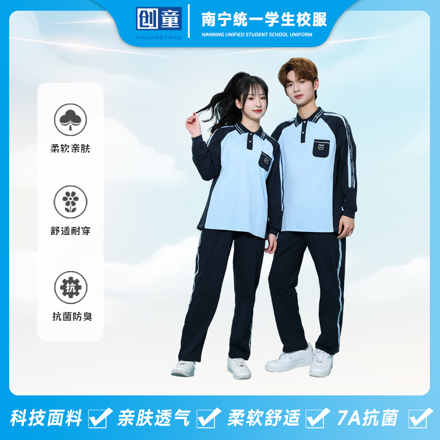 创童南宁市中小学生校服秋装套装图片