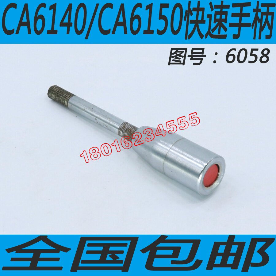 ca6140车床快速手柄ca6150车床快速手柄ca6250车床快速手柄