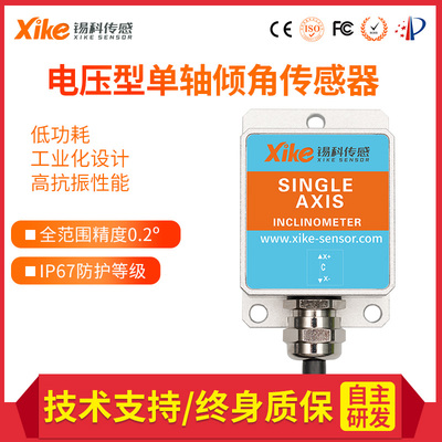 XK290V单轴电压输出倾角仪 角度测量水平仪 水平传感器倾斜仪