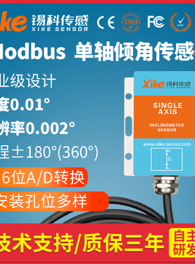 XK470D 单轴Modbus协议倾角传感器 测斜传感器 坡度水平仪