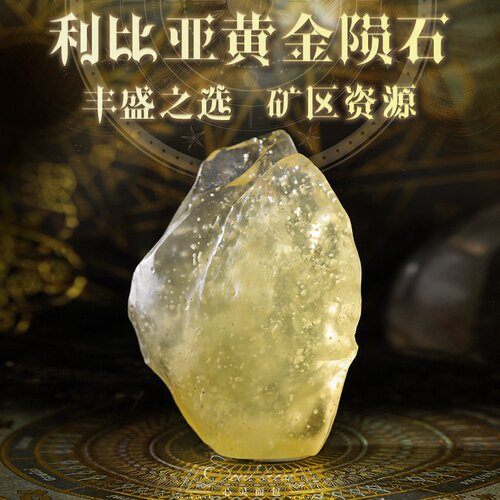 黄金玻璃陨石价格 黄金玻璃陨石图片 星期三