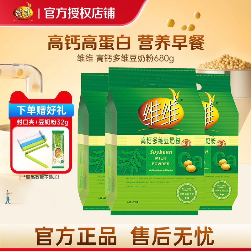 维维高钙豆奶粉680g袋多维营养丰富代餐早餐速溶官方旗舰店正品