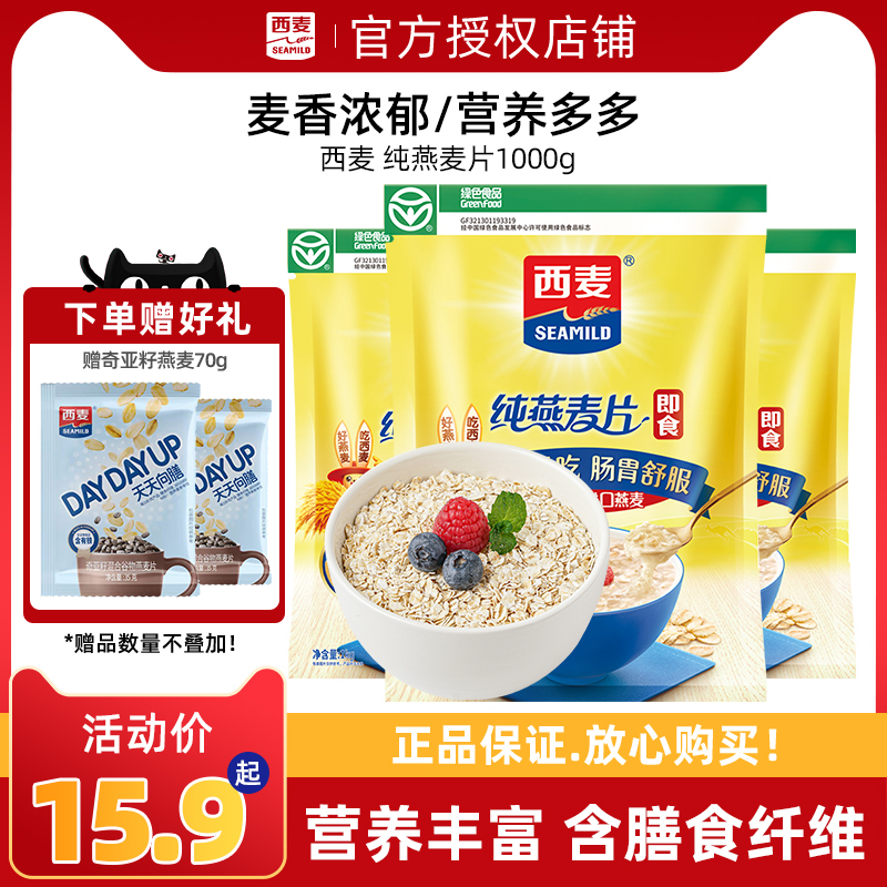 自然早餐即食燕麦片西麦