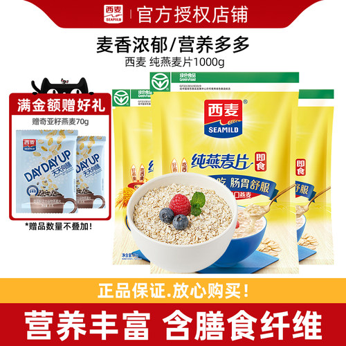 自然早餐即食燕麦片西麦