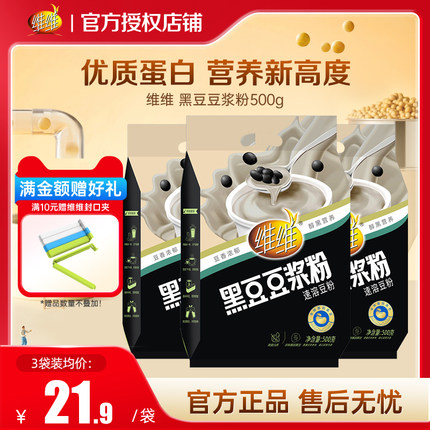 维维黑豆豆浆粉500g营养家用早餐冲饮官方旗舰店官正品高蛋白豆粉