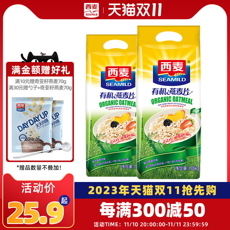 西麦即食有机燕麦片1050g袋营养早餐冲饮谷物代餐正品无添加蔗糖高性价比高么？