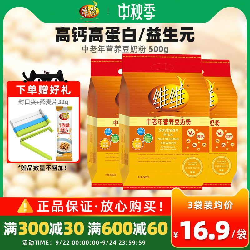 维维中老年豆奶粉官方旗舰店官小袋装蛋白家用早餐豆奶粉500g正品使用感如何?