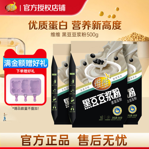 维维黑豆豆浆粉500g正品高蛋白