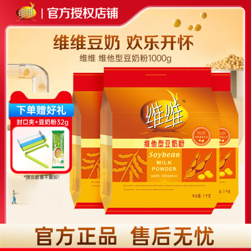 维维豆奶官方旗舰店小袋装高蛋白