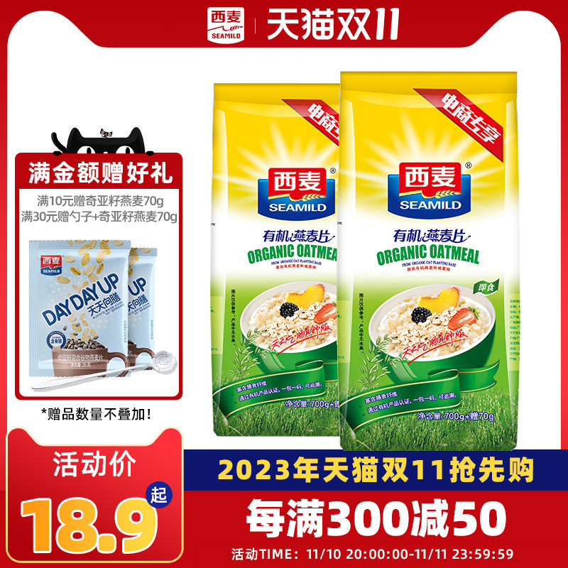 西麦即食有机燕麦片770g营养早餐冲饮谷物代餐膳食纤维无添加蔗糖怎么样,好用不?