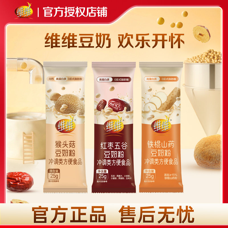 维维豆奶粉25g条装便携营养早餐冲饮红枣五谷实家庭装组合旗舰店