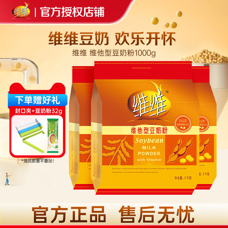 维维营养早餐豆奶粉官方旗舰店官1000g正品速溶即食冲饮谷物代餐