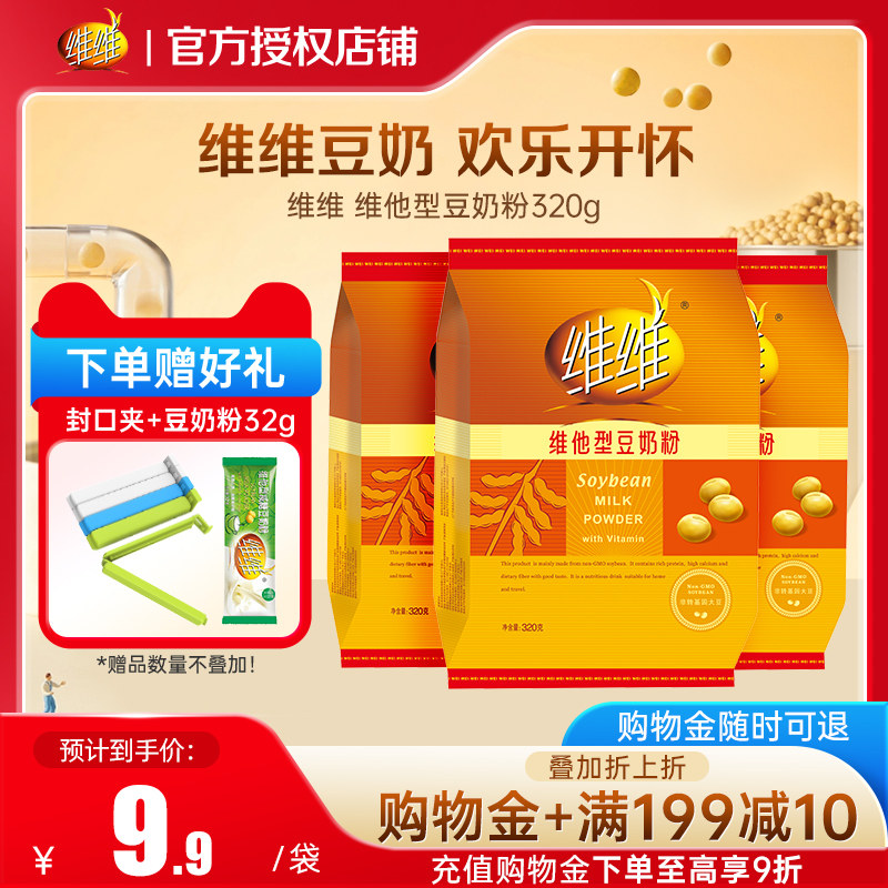 维维豆奶粉早餐营养学生冲饮代餐320g速溶即食正品官方旗舰店官,咖啡/麦片/冲饮,豆浆,淘宝优惠券,粉丝福利购,淘宝优惠卷