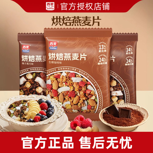 烘培燕麦片燕麦片西麦
